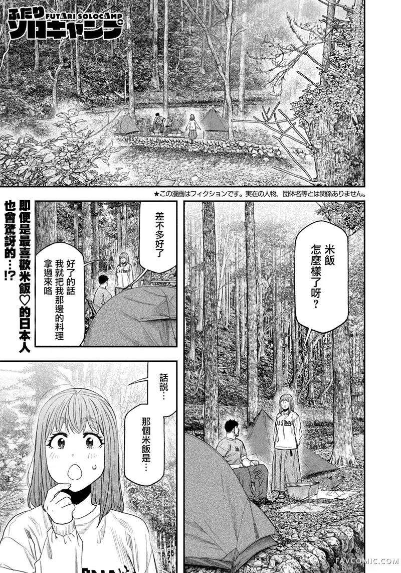 双人solo野营第147话P1