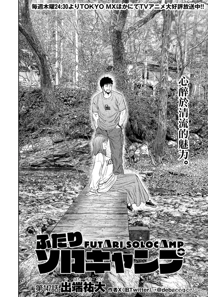 双人solo野营第147话P2