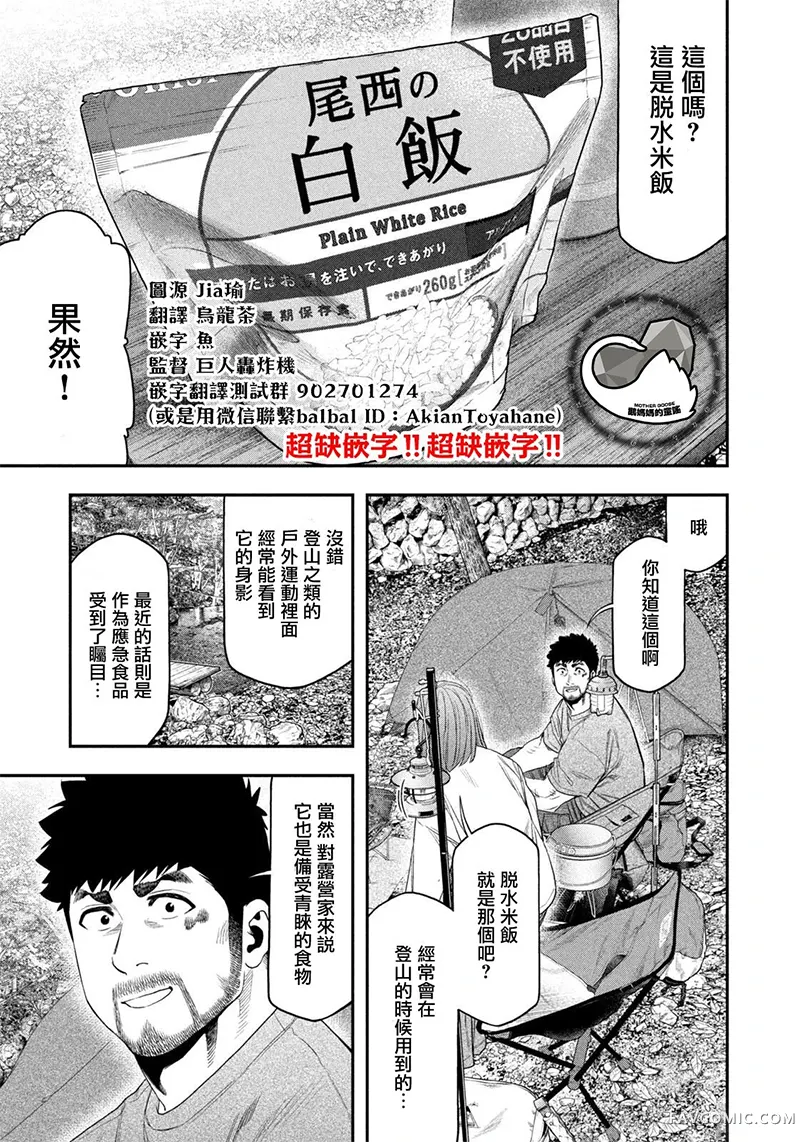 双人solo野营第147话P3