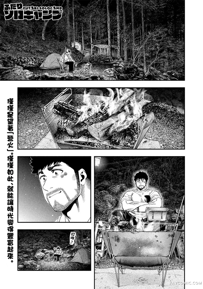 双人solo野营第148话P1