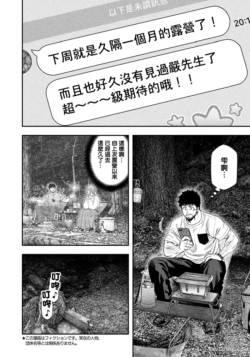 双人solo野营第148话P2