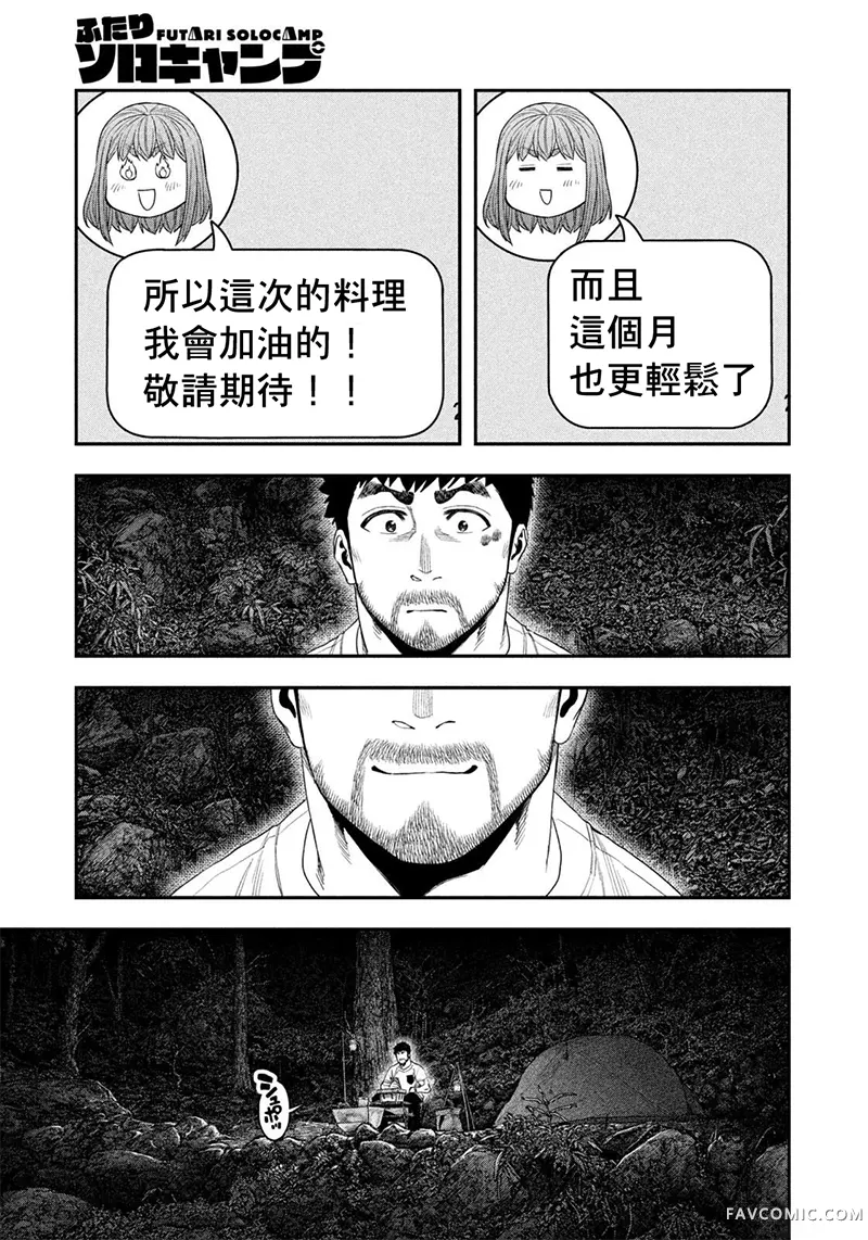 双人solo野营第148话P3