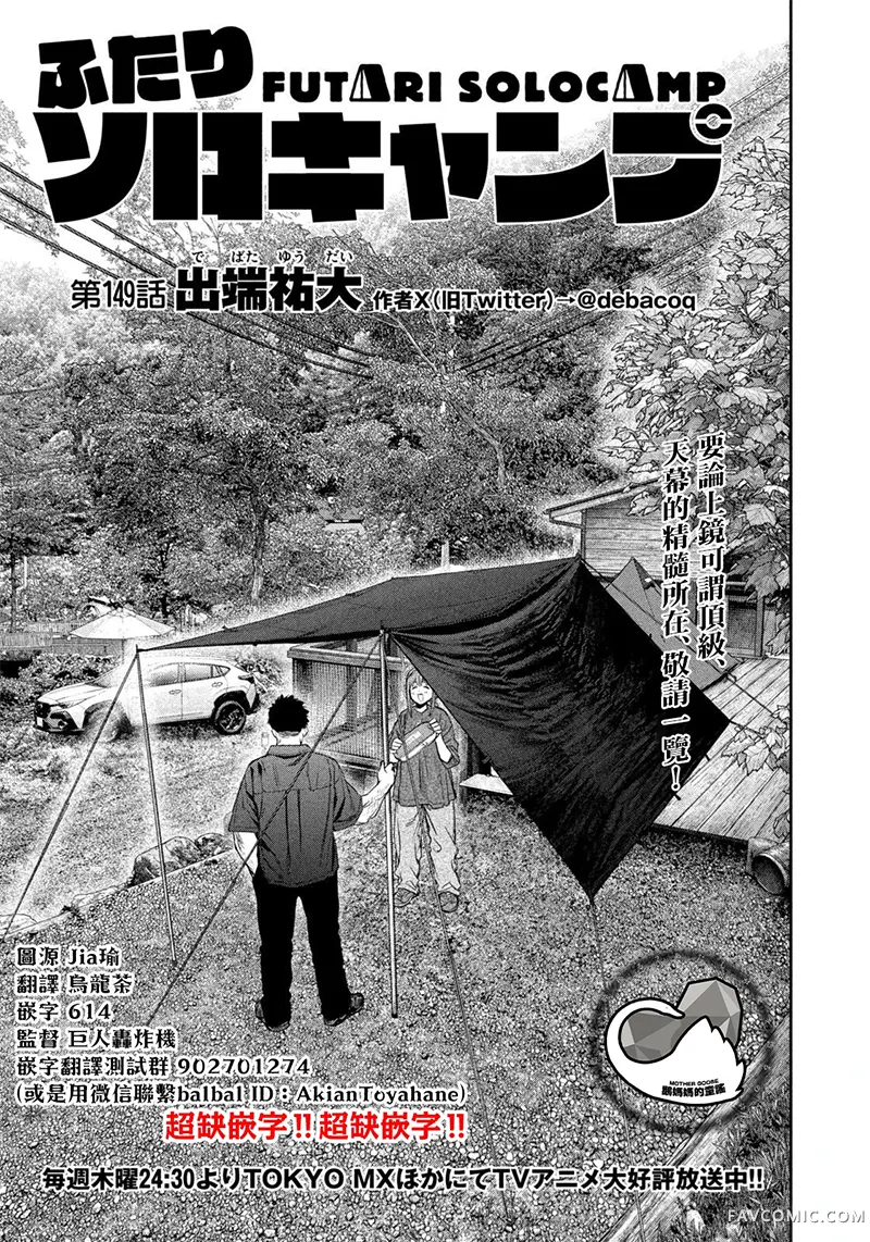 双人solo野营第149话P1