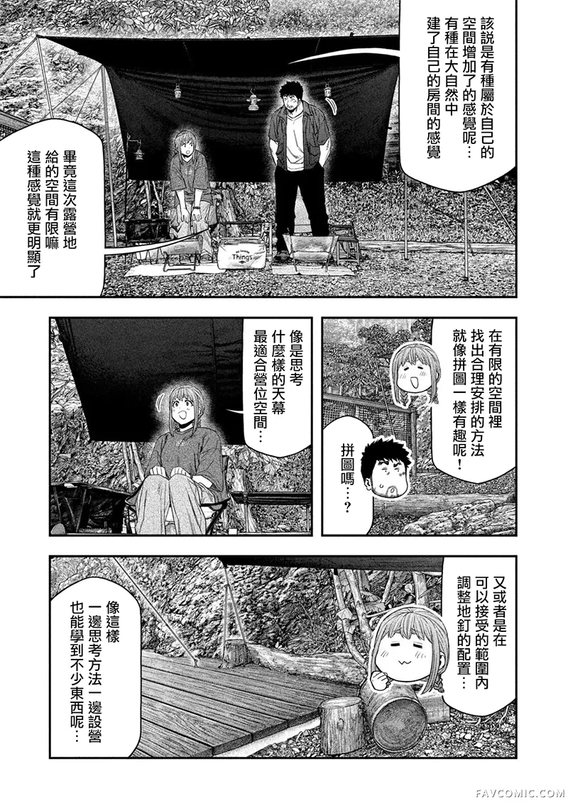 双人solo野营第149话P3