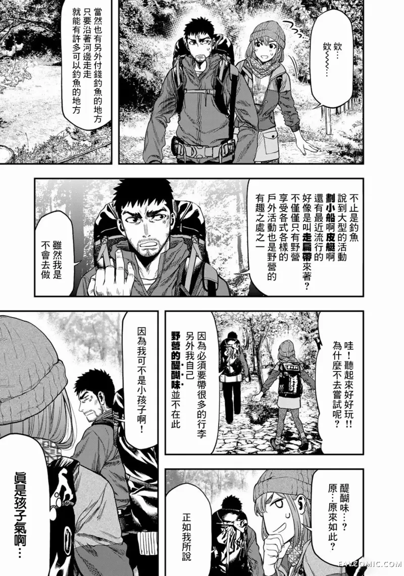 双人solo野营第03话P10