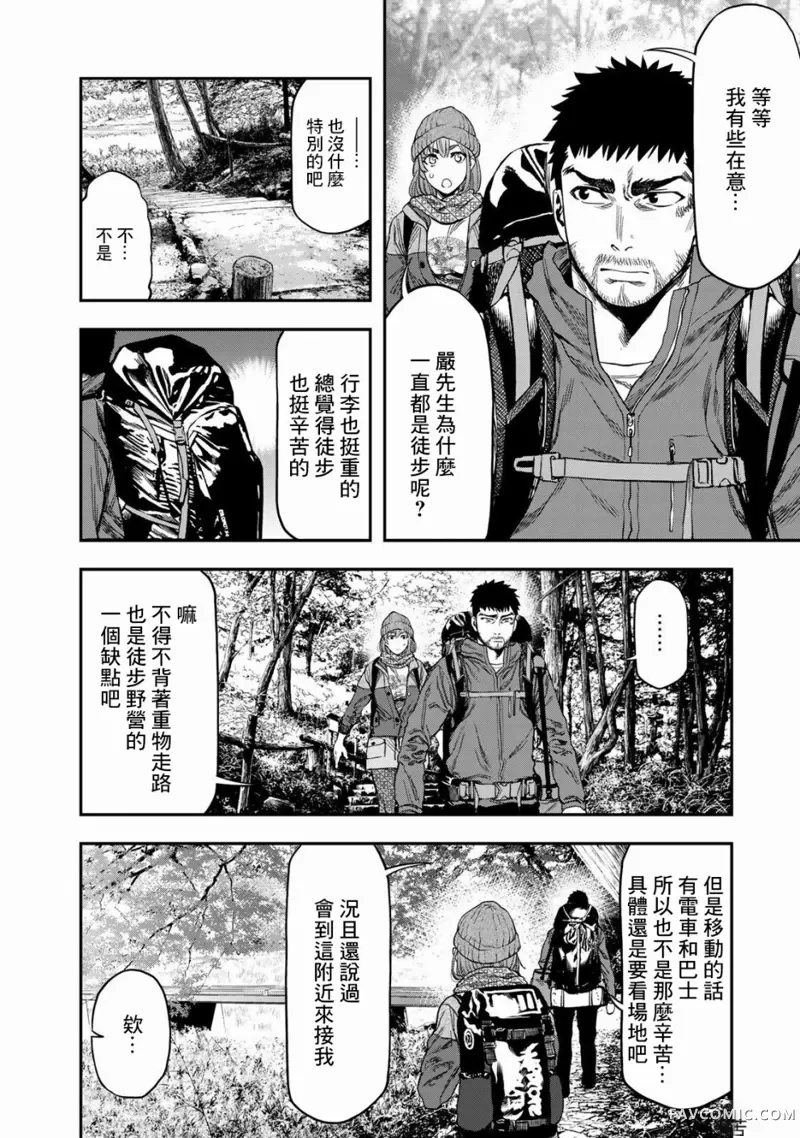 双人solo野营第03话P11