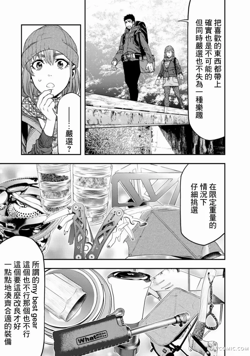 双人solo野营第03话P12