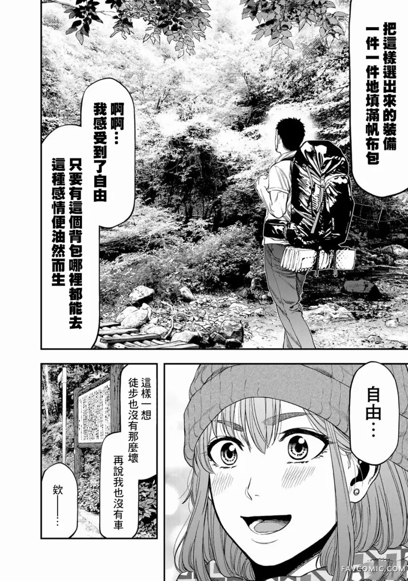 双人solo野营第03话P13