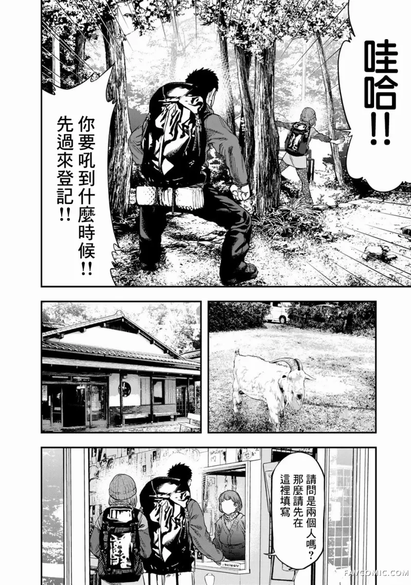 双人solo野营第03话P15