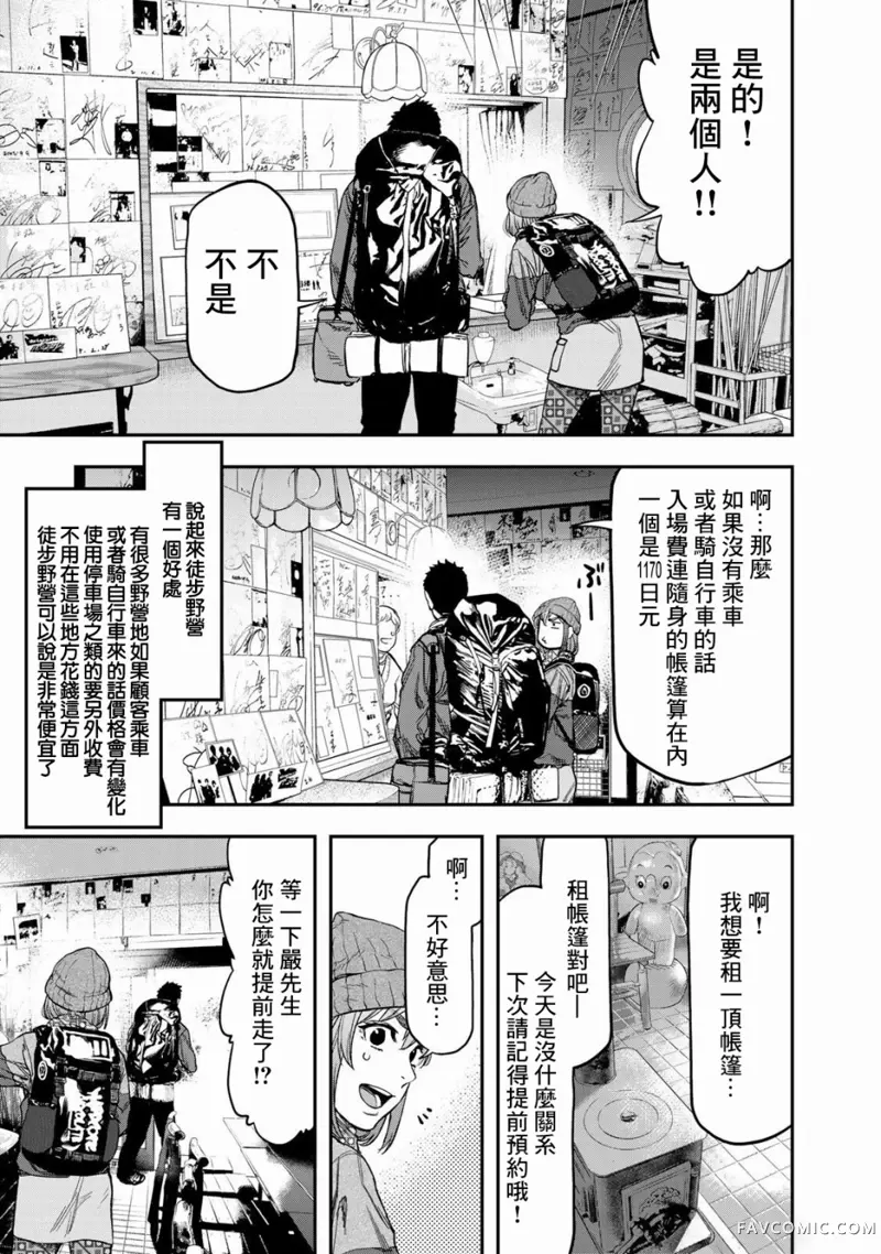 双人solo野营第03话P16