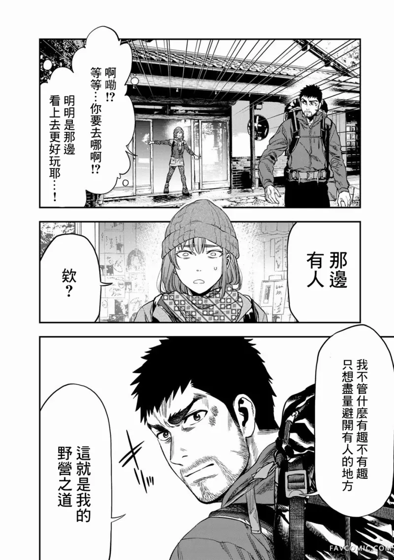 双人solo野营第03话P17