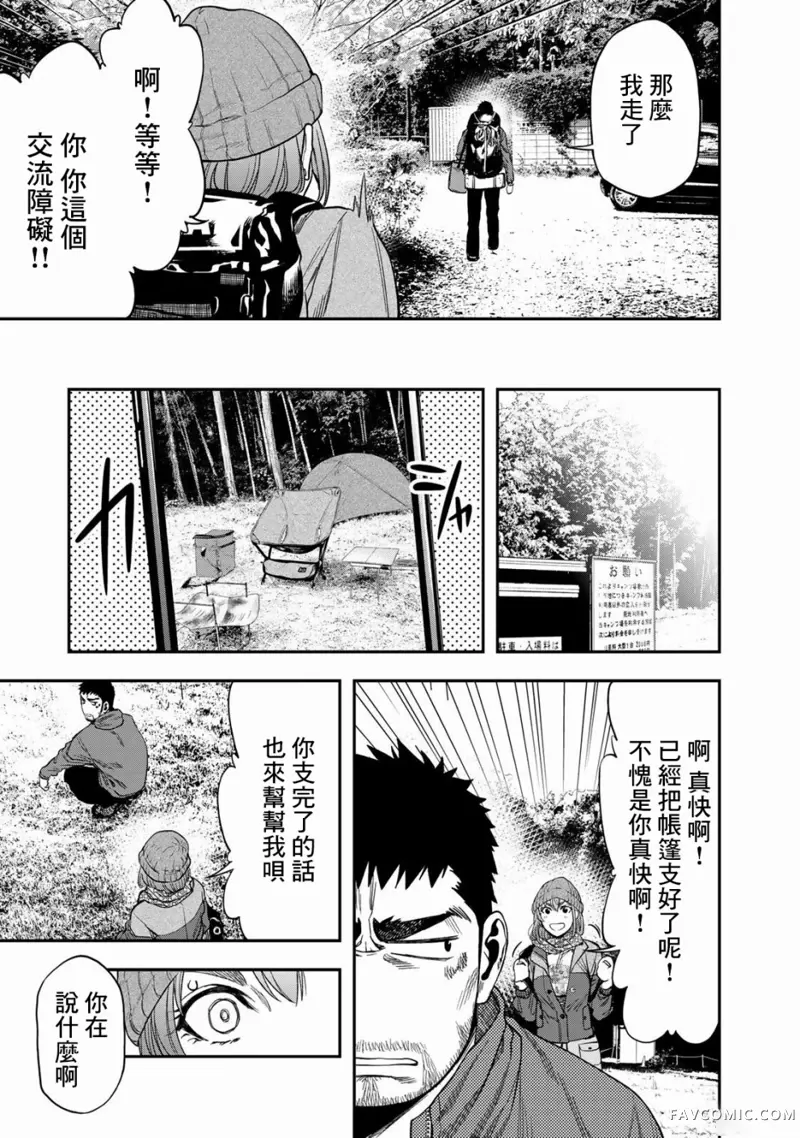 双人solo野营第03话P18