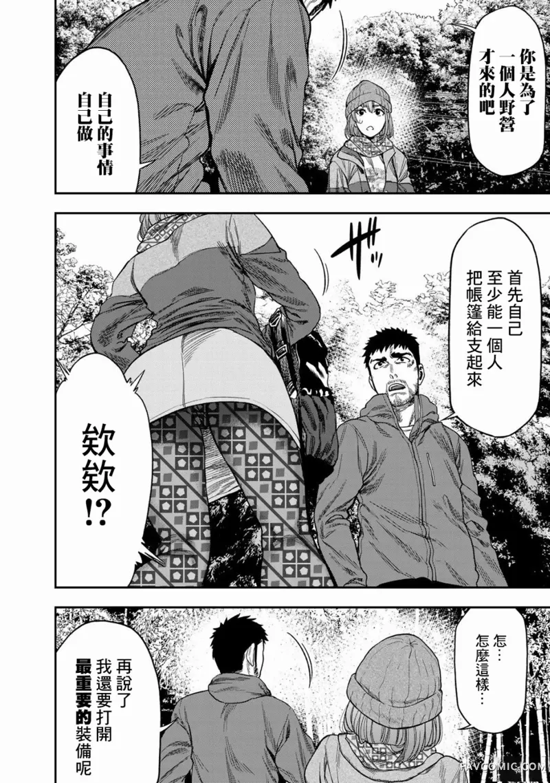 双人solo野营第03话P19