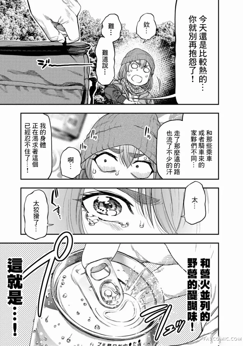 双人solo野营第03话P20