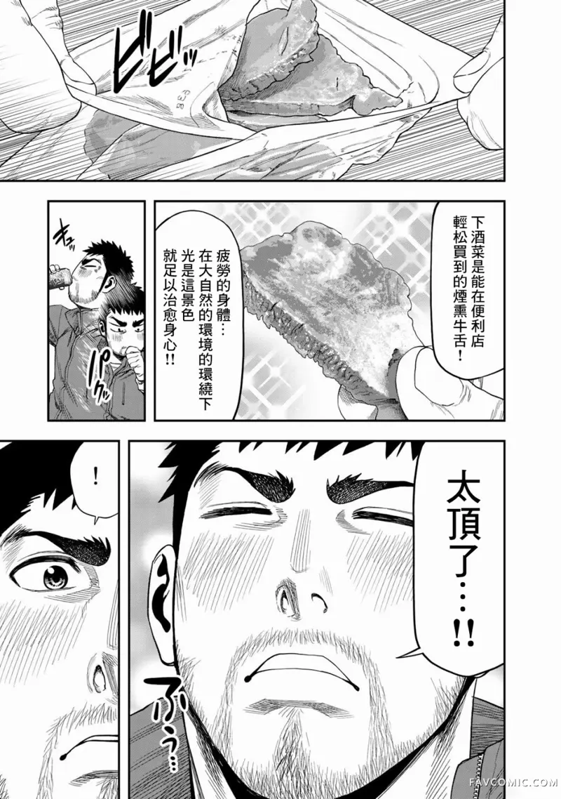 双人solo野营第03话P22