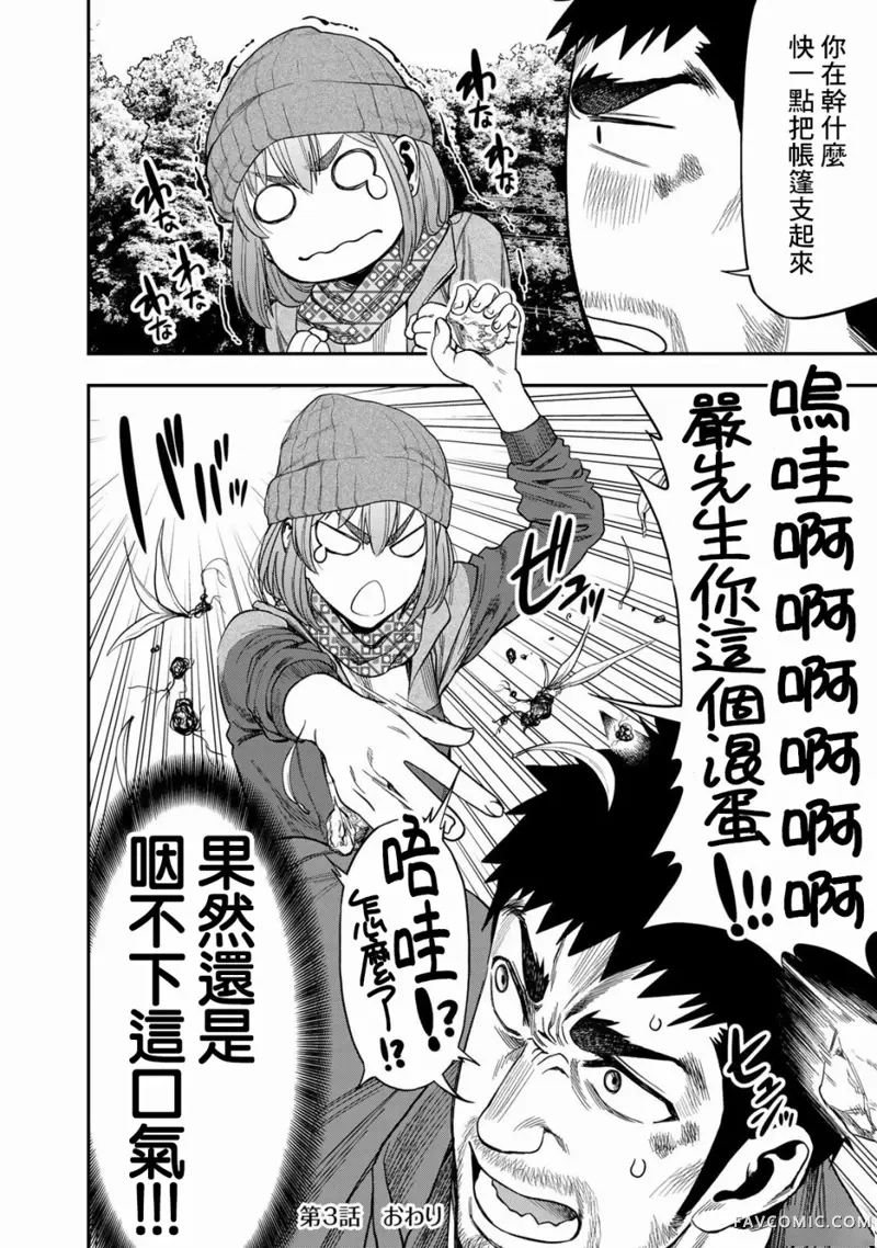 双人solo野营第03话P23