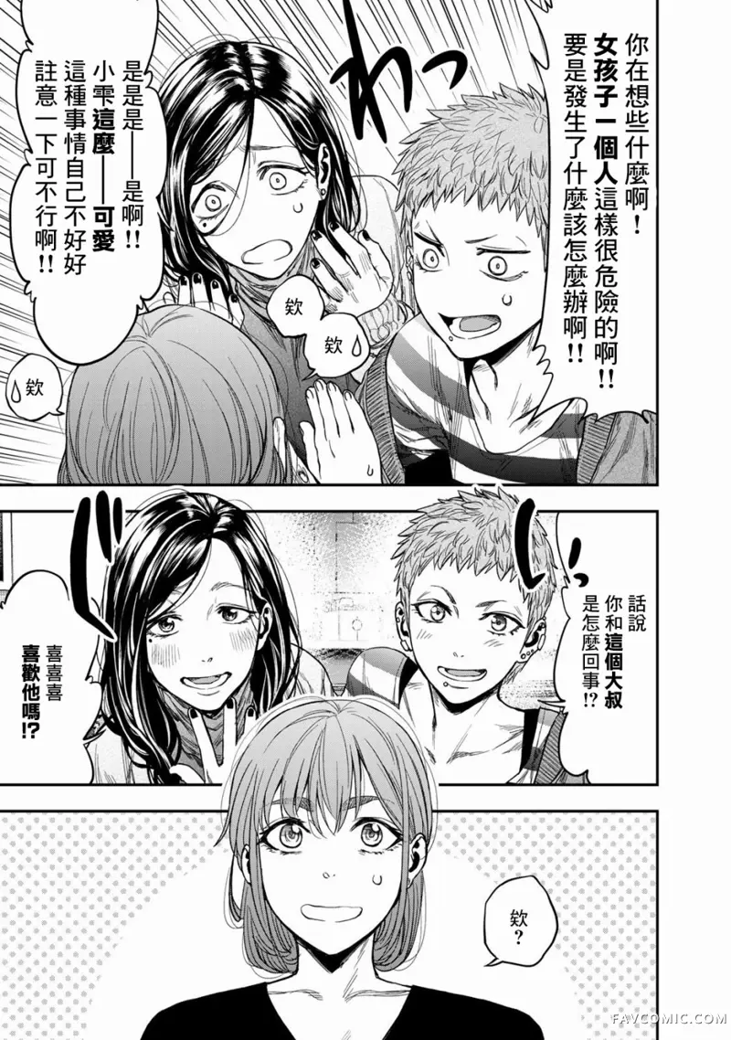 双人solo野营第03话P4