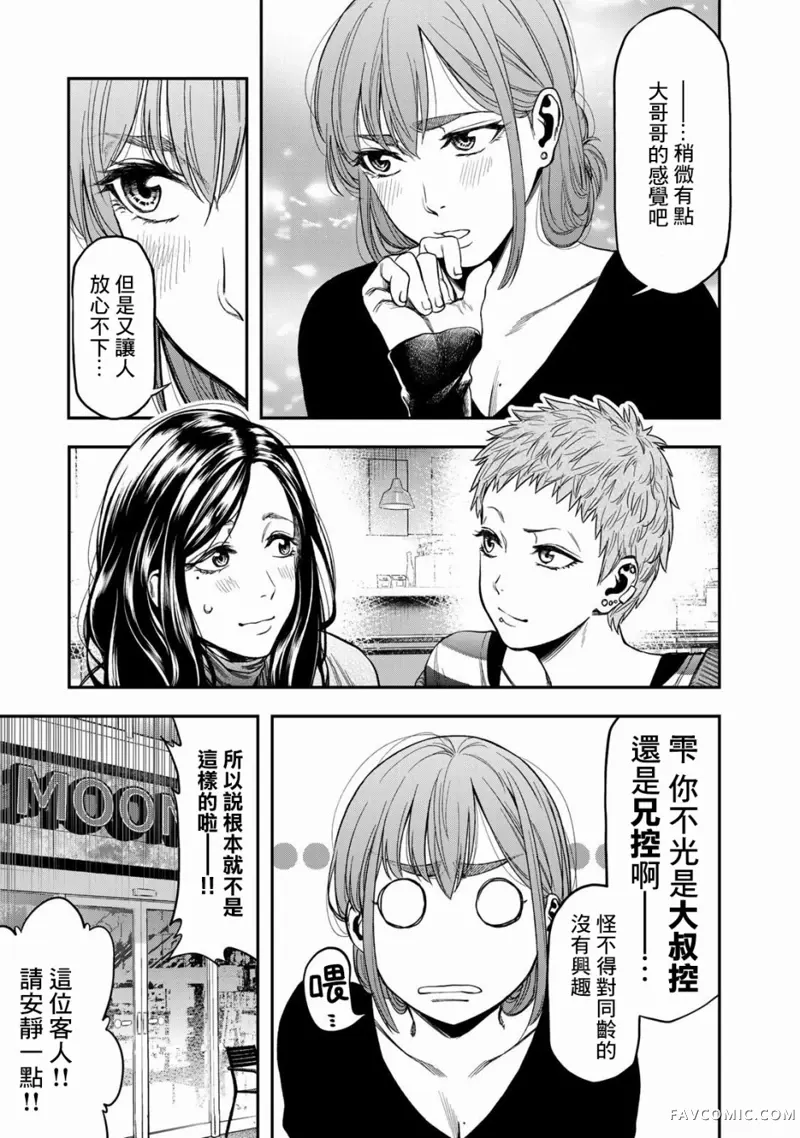 双人solo野营第03话P6