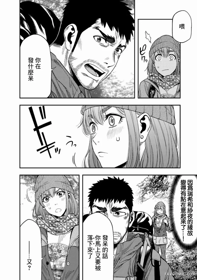 双人solo野营第03话P7