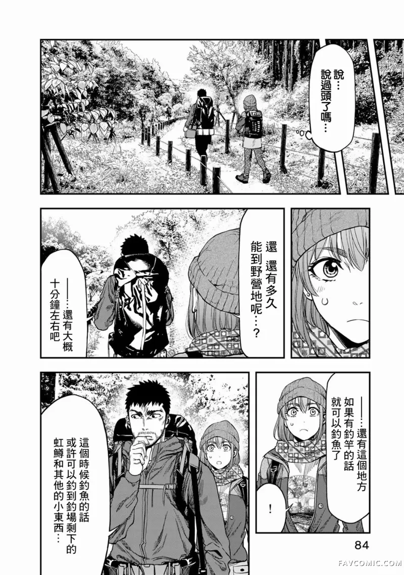 双人solo野营第03话P9