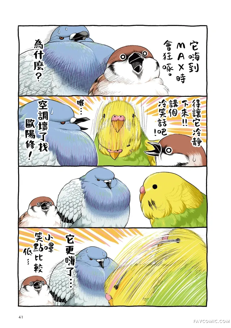 啾言啾语第2.1話P10