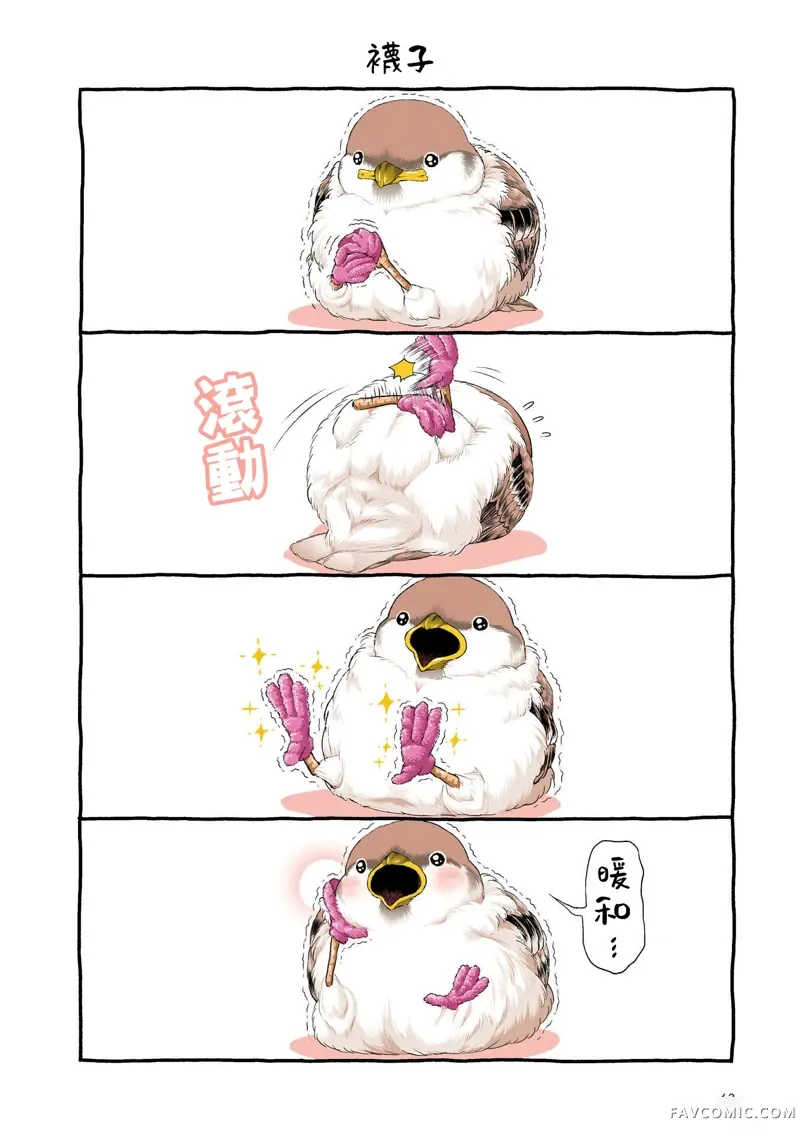 啾言啾语第2.1話P11