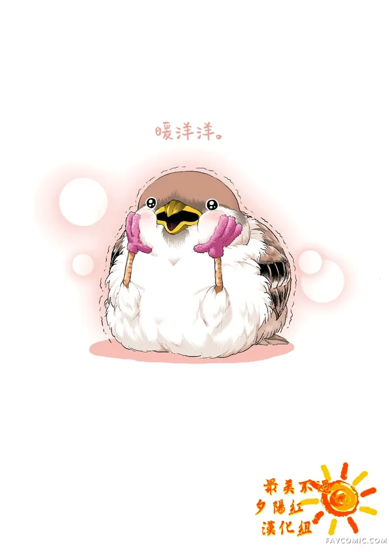 啾言啾语第2.1話P12