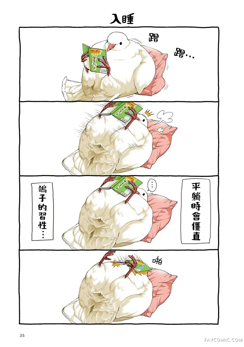 啾言啾语第2.1話P4