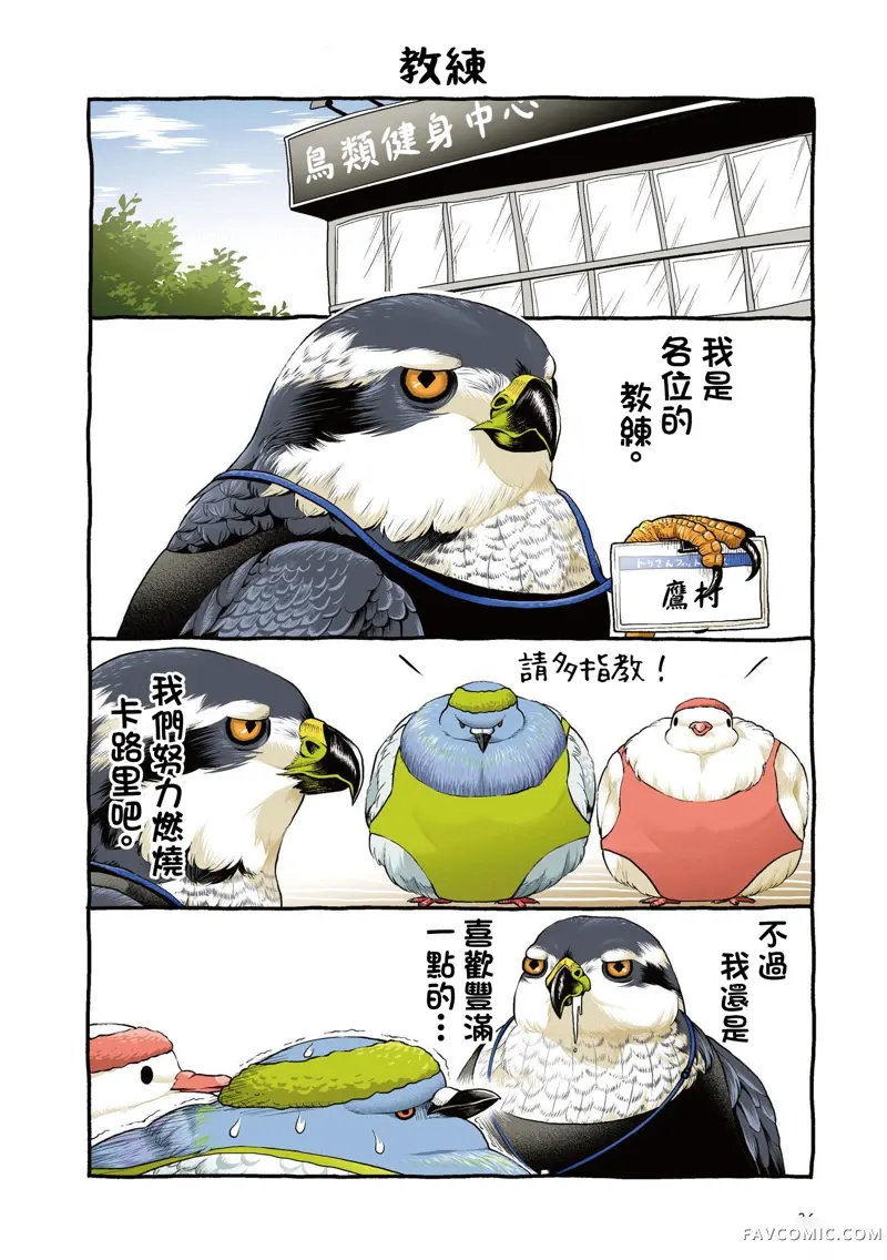 啾言啾语第2.1話P5