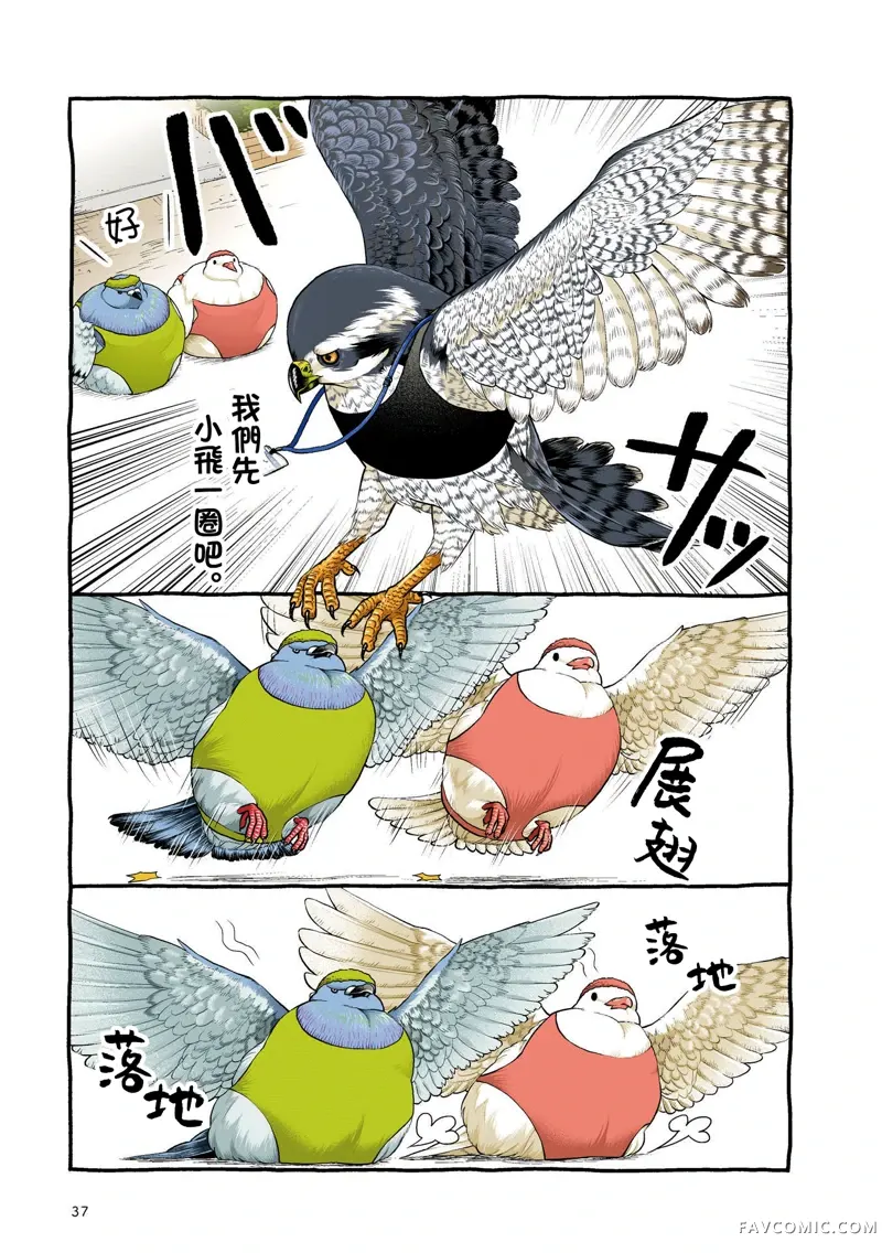 啾言啾语第2.1話P6