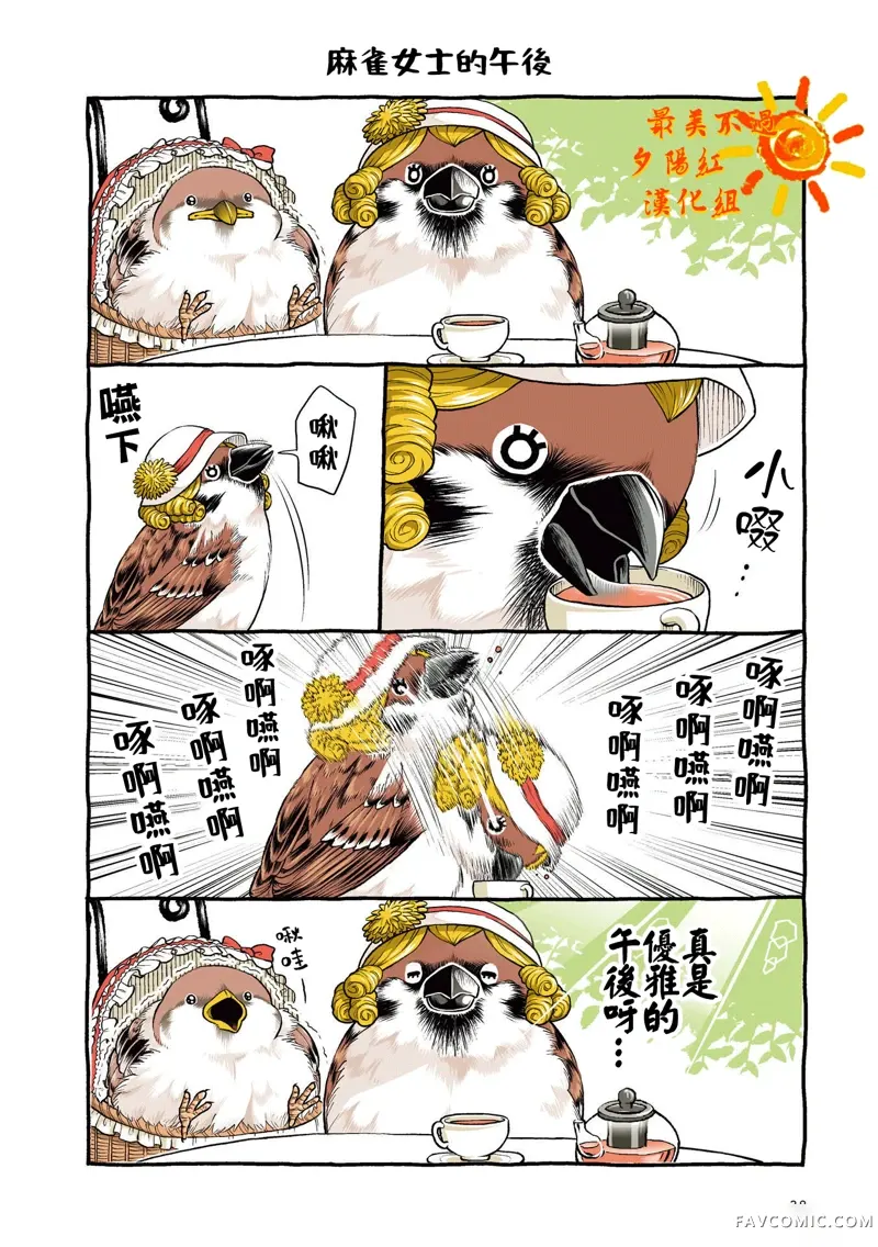 啾言啾语第2.1話P7