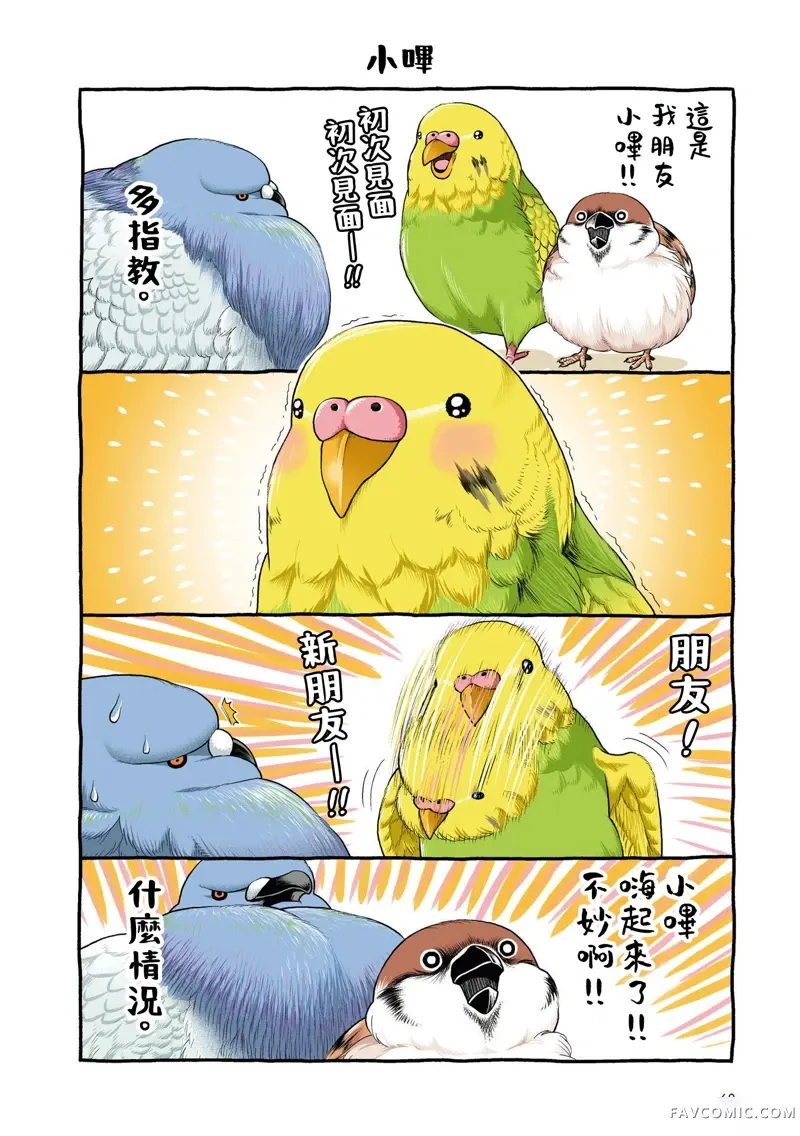 啾言啾语第2.1話P9