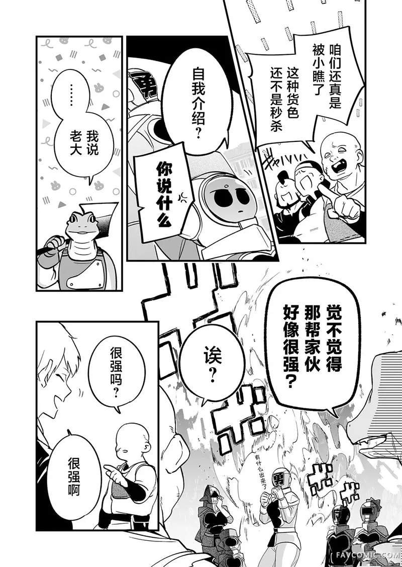 最强勇者小队想要知晓爱第32話P2