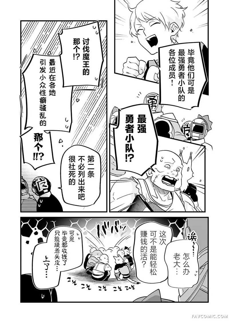 最强勇者小队想要知晓爱第32話P3