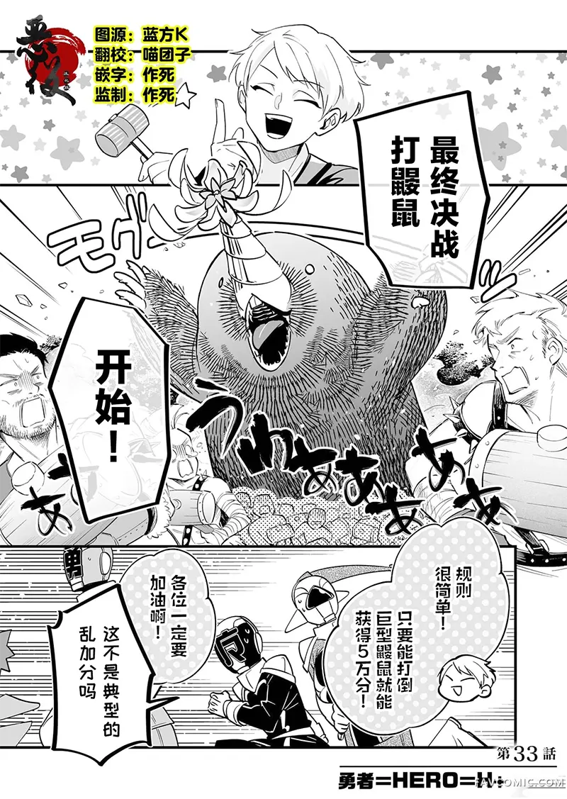 最强勇者小队想要知晓爱第33話P1