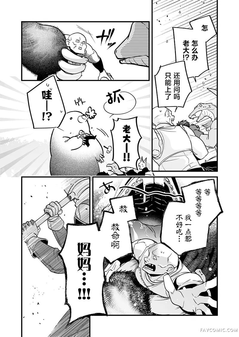 最强勇者小队想要知晓爱第33話P2