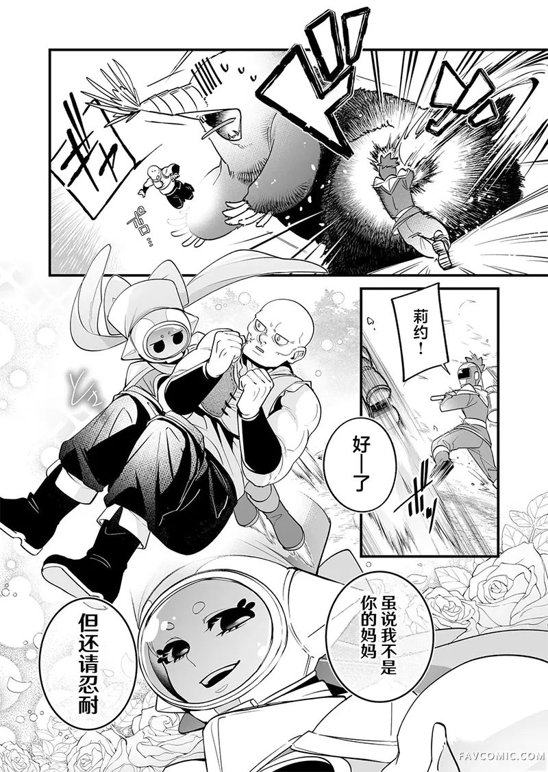 最强勇者小队想要知晓爱第33話P3