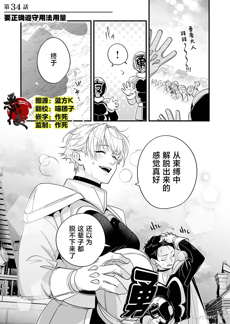 最强勇者小队想要知晓爱第34話P1