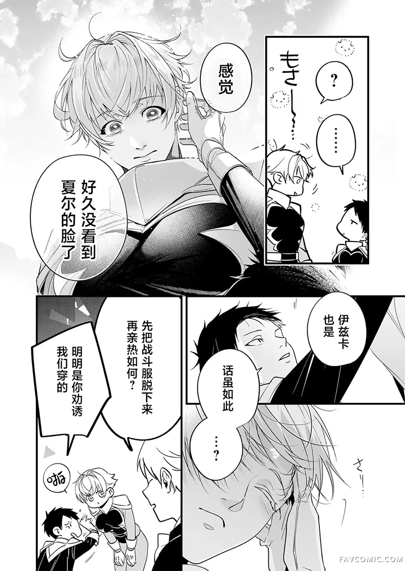 最强勇者小队想要知晓爱第34話P2