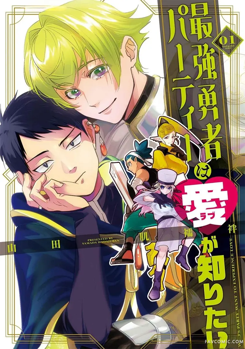 最强勇者小队想要知晓爱番外篇5P1