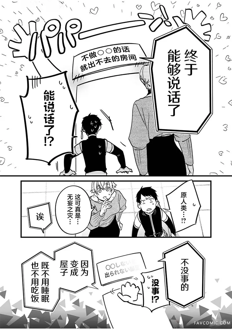 最强勇者小队想要知晓爱番外篇6P3