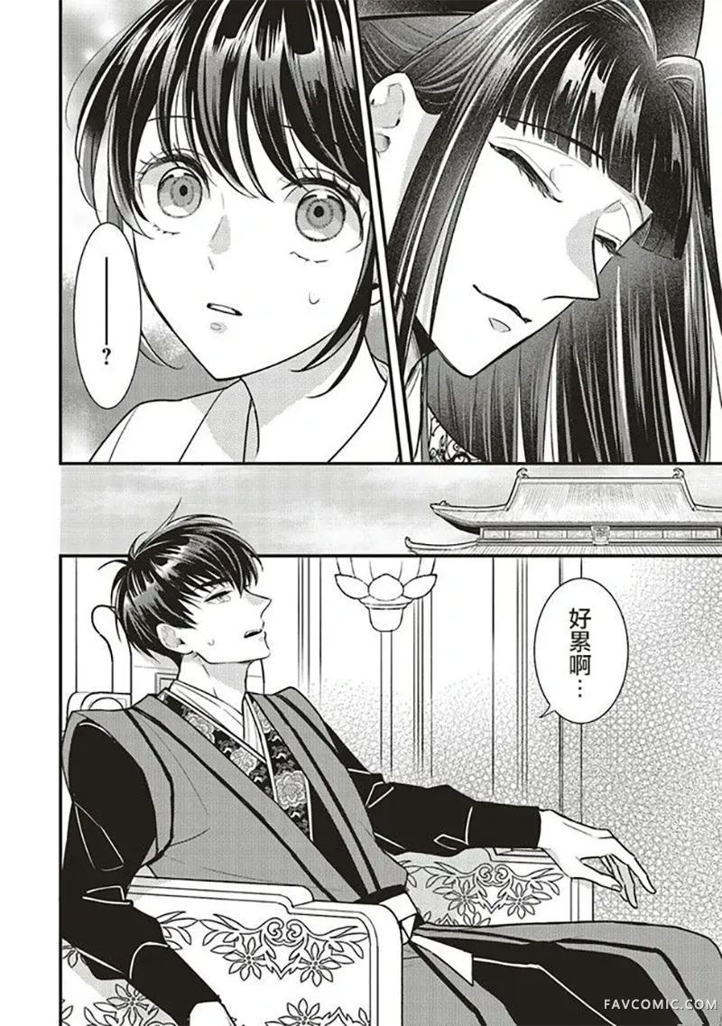 后宫的夜叉姬第1.1话P12