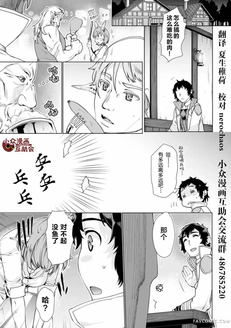 在异世界解体技能后开挂新娘增加了第05话P11