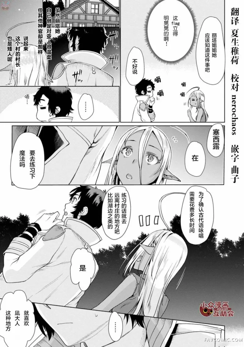 在异世界解体技能后开挂新娘增加了第05话P19