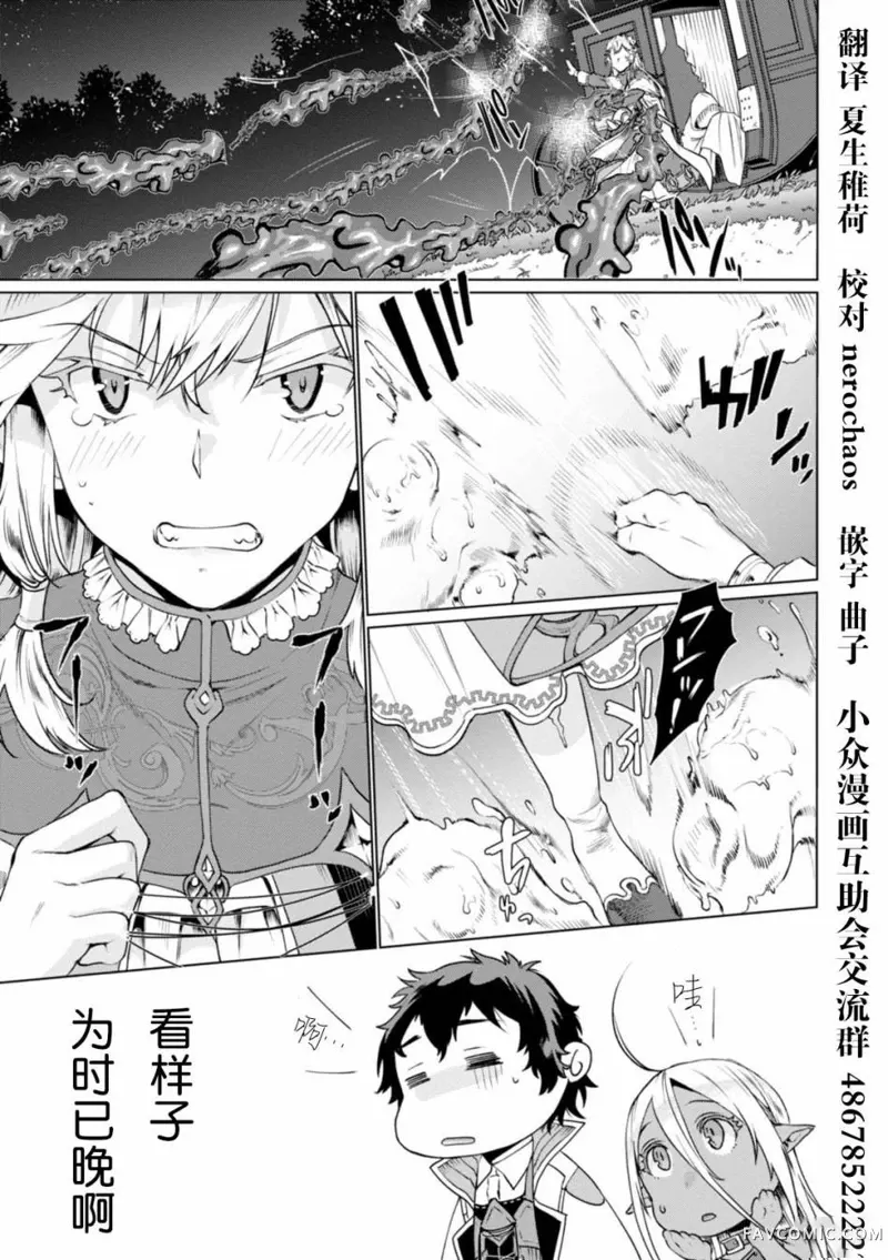 在异世界解体技能后开挂新娘增加了第05话P21