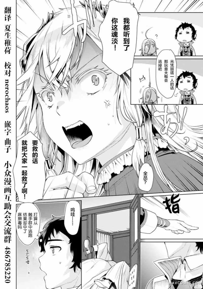 在异世界解体技能后开挂新娘增加了第05话P24