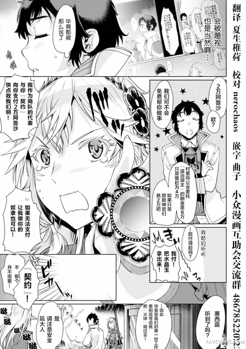 在异世界解体技能后开挂新娘增加了第05话P27