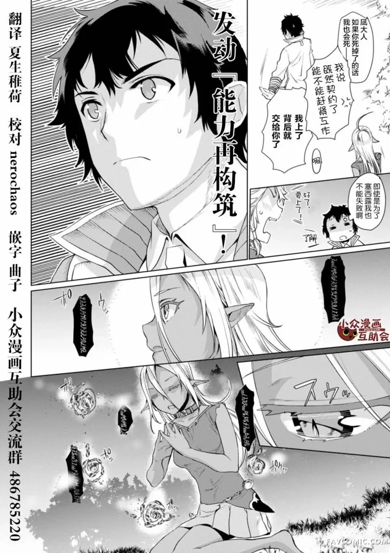 在异世界解体技能后开挂新娘增加了第05话P28