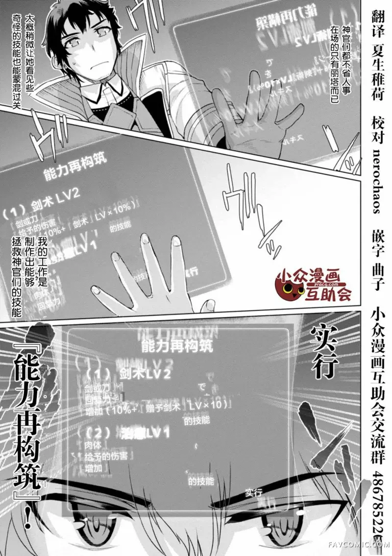 在异世界解体技能后开挂新娘增加了第05话P29