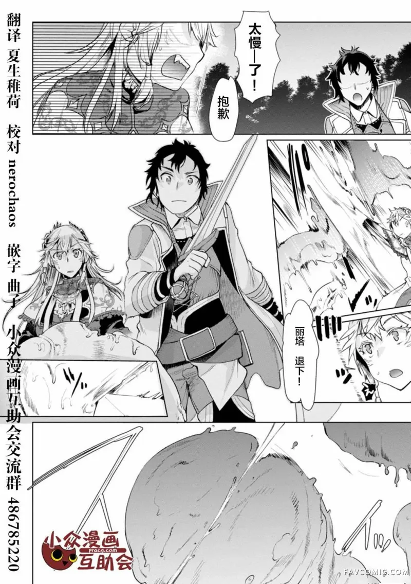 在异世界解体技能后开挂新娘增加了第05话P30